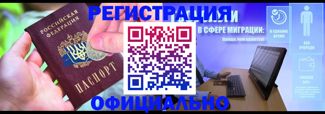 прописка для работы в Кораблино